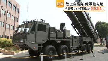 『25式地対艦誘導弾』を地域住民へ展示会　「あくまで装備品展示」「対話でなければ納得できない」【熊本発】