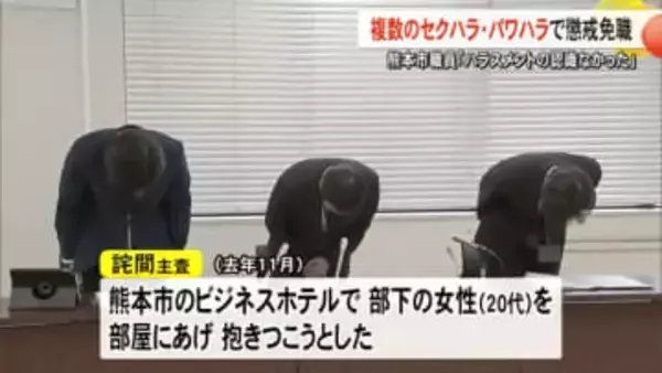 部下の女性に「惚れるなよ」男性には「死んでこい」　セクハラ・パワハラで熊本市職員を懲戒免職