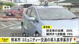 「「空白地域」の移動手段　熊本市がコミュニティー交通の導入基準案を示す」の画像1