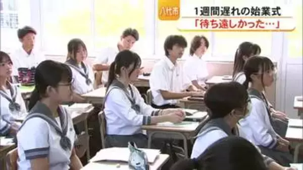 八代高校・中学校は１日が始業式 １週間遅れで２学期スタート【熊本】