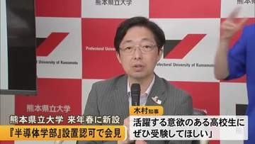 総事業費５６億円の５階建て学部棟整備へ　熊本県立大学 『半導体学部』設置認可で会見