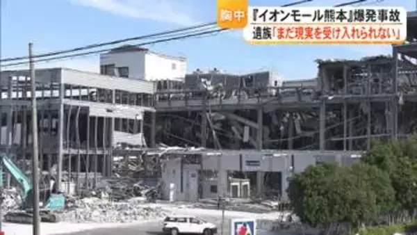 「仕事はもういいから、帰っておいで」爆発事故が起きたイオンモール熊本で遺族が献花　遺族が語る今の心境【熊本発】