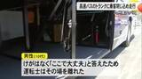 「九州産交バスは乗客を誤ってトランクルームに閉じ込め走行したと発表【熊本】」の画像1
