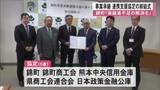 「錦町　事業承継の連携支援協定・締結式【熊本】」の画像1
