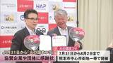 「今月３１日から火の国まつり　協賛企業や団体に感謝状【熊本】」の画像1