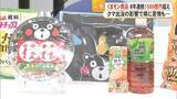 「くまモン商品の売り上げ　８年連続１５００億円超え【熊本】」の画像1