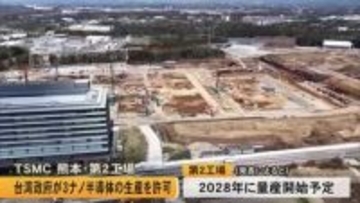 ＴＳＭＣ 熊本・第２工場　台湾政府が最先端の３ナノ半導体の生産を許可【熊本】