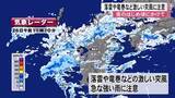 「落雷や竜巻などの激しい突風 急な強い雨に注意【熊本】」の画像1