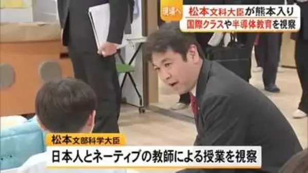 松本文科大臣が熊本大学附属小・国際クラスなど視察