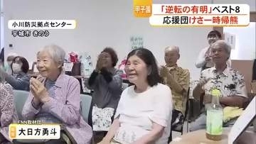 避難所も歓喜！3試合連続の逆転劇・有明高校が初出場で甲子園ベスト8「逆転勝利じゃないと有明じゃない」