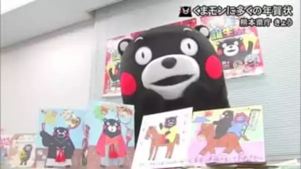 「『うま』くいく一年にしていくモン」　くまモンに今年もたくさんの年賀状【熊本】