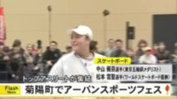 菊陽町でスケートボードや自転車のＢＭＸなどアーバンスポーツフェス【熊本】