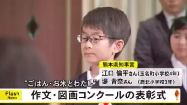 ごはんやお米をテーマにした小中学生の作文と図画コンクールの表彰式【熊本】