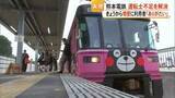 「運転士確保で１１日から電車が増便ダイヤへ！熊本電鉄」の画像1