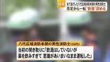 「当て逃げした八代広域消防本部の男性消防士 否定から一転「飲酒」認める【熊本】」の画像1