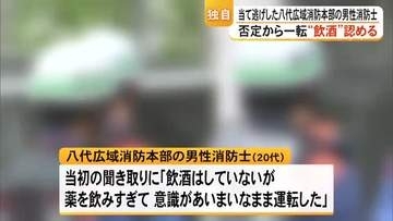 当て逃げした八代広域消防本部の男性消防士 否定から一転「飲酒」認める【熊本】