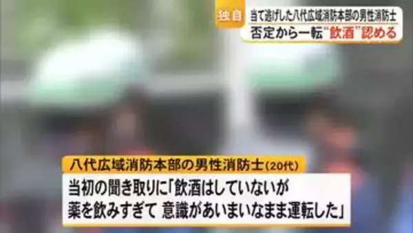 当て逃げした八代広域消防本部の男性消防士 否定から一転「飲酒」認める【熊本】