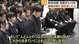 「熊本地震 本震から１０年　追悼の祈り 犠牲者しのぶ」の画像1