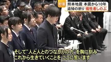 熊本地震 本震から１０年　追悼の祈り 犠牲者しのぶ