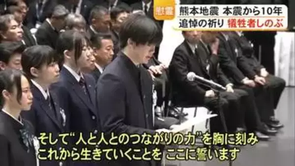 熊本地震 本震から１０年　追悼の祈り 犠牲者しのぶ
