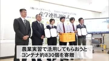 次世代人材育成で産学連携 コッコファームと菊池農業高が協定【熊本】