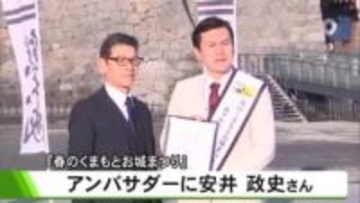 ３月７日開幕『春のくまもとお城まつり』アンバサダーにお笑い芸人 安井 政史さん