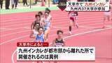 「九州インカレ　異例のローカル開催【熊本】」の画像1