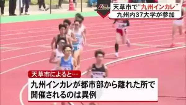 九州インカレ　異例のローカル開催【熊本】