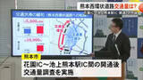 「熊本西環状道路の開通効果は？〈北区役所～熊本駅〉3号線ルートより23分短縮【熊本】」の画像1