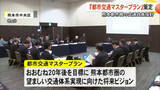 「「公共交通利用倍増」「渋滞箇所半減」　熊本都市圏の『交通マスタープラン』策定」の画像1