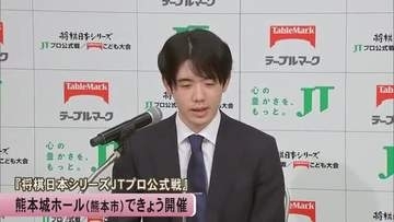藤井 聡太 六冠ら意気込み　『将棋日本シリーズＪＴプロ公式戦』熊本城ホールで開催