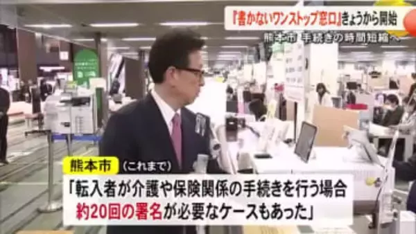 熊本市「書かないワンストップ窓口」省力化につながるか