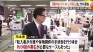 熊本市「書かないワンストップ窓口」省力化につながるか