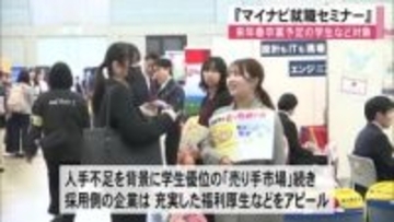 来年春卒業予定の大学生など対象に 『マイナビ就職セミナー』【熊本】