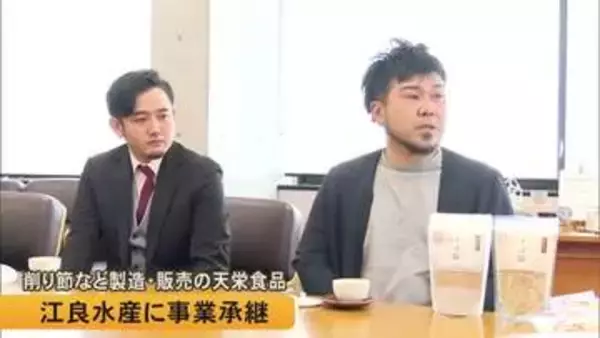 雑節から削り節や出汁を製造する事業を譲渡【熊本】