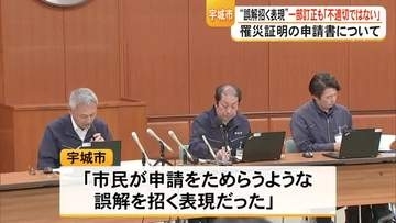罹災証明申請書に誤解招く表現で一部訂正も　宇城市「不適切ではなかった」【令和８年熊本地震】