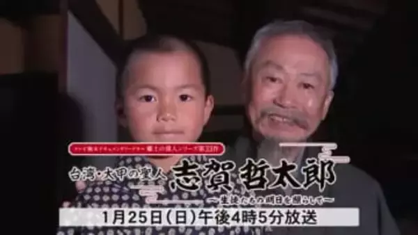 『台湾・大甲の聖人　志賀 哲太郎』ドラマ撮影に密着【熊本】