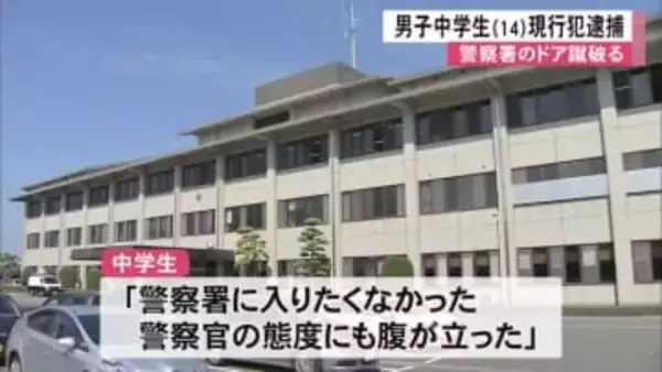 警察署のドアガラス蹴破る 男子中学生（１４）現行犯逮捕【熊本】