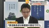 「熊本市は部活動での移動は原則『保護者送迎』とした上で各校へ安全管理徹底呼びかけ」の画像1