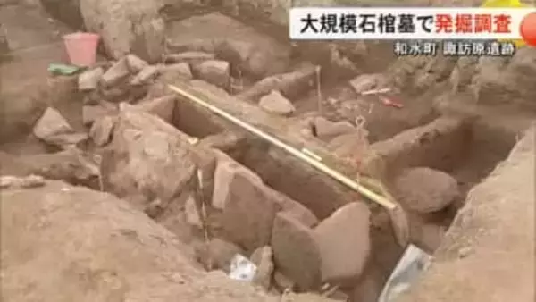 和水町の諏訪原遺跡から４世紀ごろのものとみられる石棺が見つかり調査【熊本】
