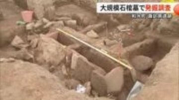 和水町の諏訪原遺跡から４世紀ごろのものとみられる石棺が見つかり調査【熊本】