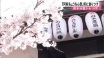 『阿蘇ちょうちん祭』前に飾り付け　熊本地震から１０年