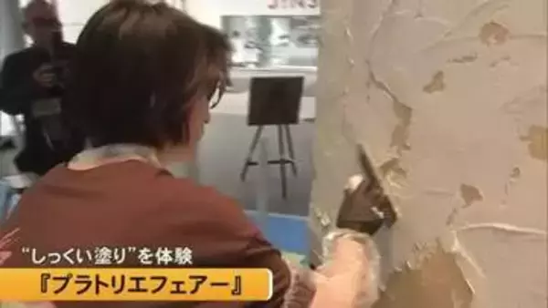 「しっくい塗り」を体験　熊本市で『プラトリエフェアー』