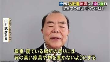 シリーズ『今こそ防災！地震から命を守る』就寝中の地震にどのように備えるか【熊本】