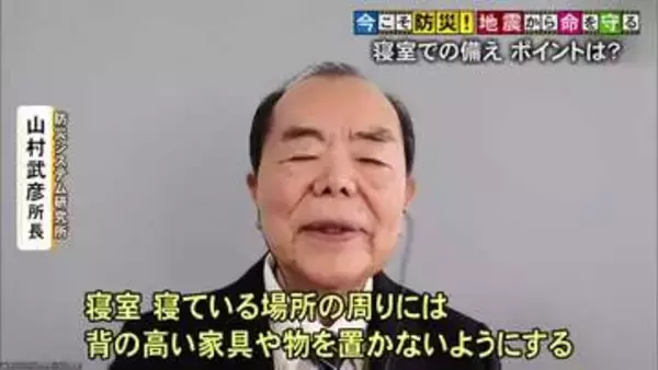 シリーズ『今こそ防災！地震から命を守る』就寝中の地震にどのように備えるか【熊本】