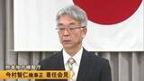 「「基本に忠実に」熊本地方検察庁  今村 智仁 検事正が着任会見」の画像1