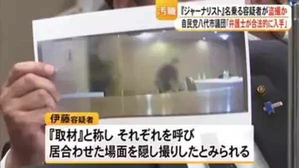 八代市庁舎建設汚職事件　提示写真は盗撮したものか　自民党市議団「弁護士が合法的に入手」【熊本】