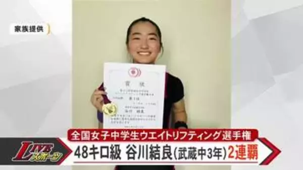 熊本市の女子中学生　ウェイトリフティング全国大会で優勝！２連覇達成　地震で練習場所使えない中での快挙