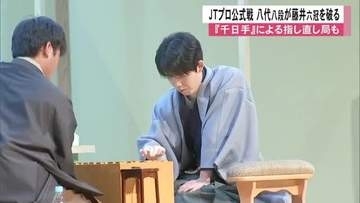 八代弥八段が藤井聡太六冠破る　ＪＴプロ公式戦　１手につき１万円を熊本県に寄付『千日手』で計２１０万円