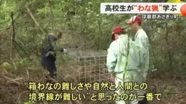 イノシシやシカによる農産物などの被害防止へ　高校生がわな猟学ぶ【熊本】